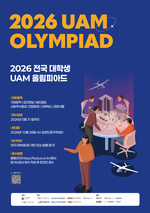 未来の空を担う！大学生UAMオリンピック開催決定