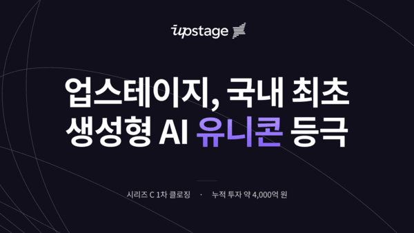 업스테이지 제공