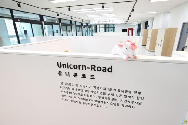의왕시 유니콘로드 전경 (사진=의왕시 제공)