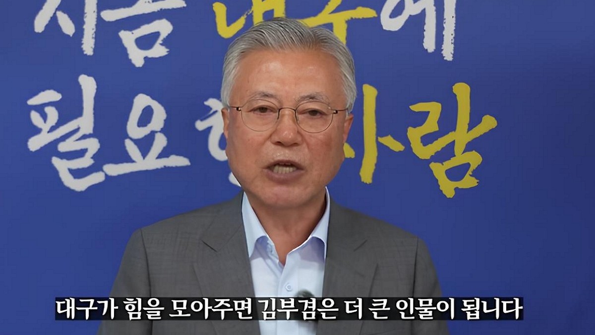 [사진=Youtube '김부겸TV']