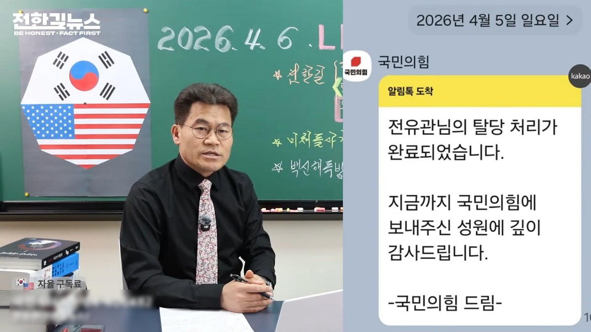 [사진=Youtube '전한길뉴스']