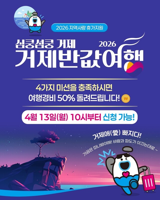 Geoje City is launching a pilot called the 2026 \\
