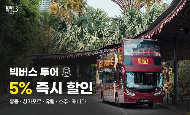 Unlock 5% Instant Discount on Big Bus Tours with T’way Air Membership!