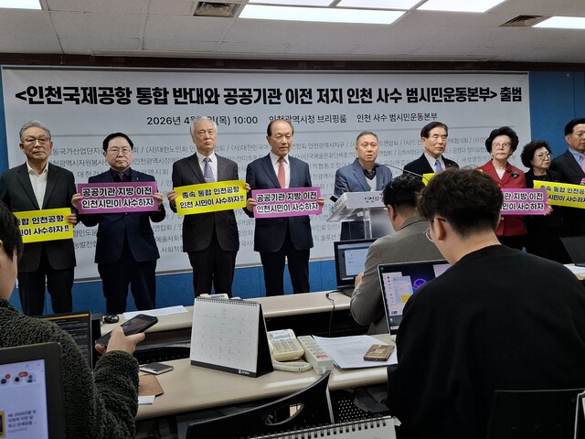 Civil society groups and community leaders in Incheon held a launch press conference for the \\