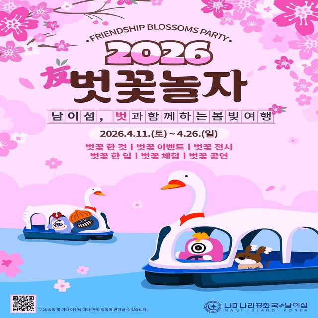 Top 5 Reasons to Visit Nami Island’s ‘Friend Flower Festival’ This Spring!