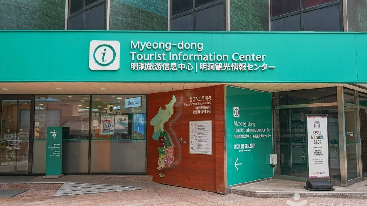 명동관광정보센터