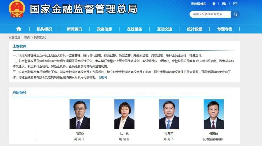引用：国家金融監督管理総局公式サイト
