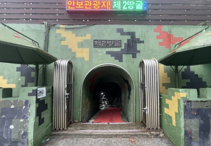 철원 대표 안보 관광지 '제2땅굴' 4년 만에 문 열어 | 연합뉴스