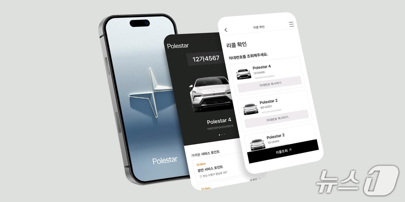 폴스타 오너 앱' 출시…서비스 예약부터 이력 관리까지 한번에 - 뉴스1