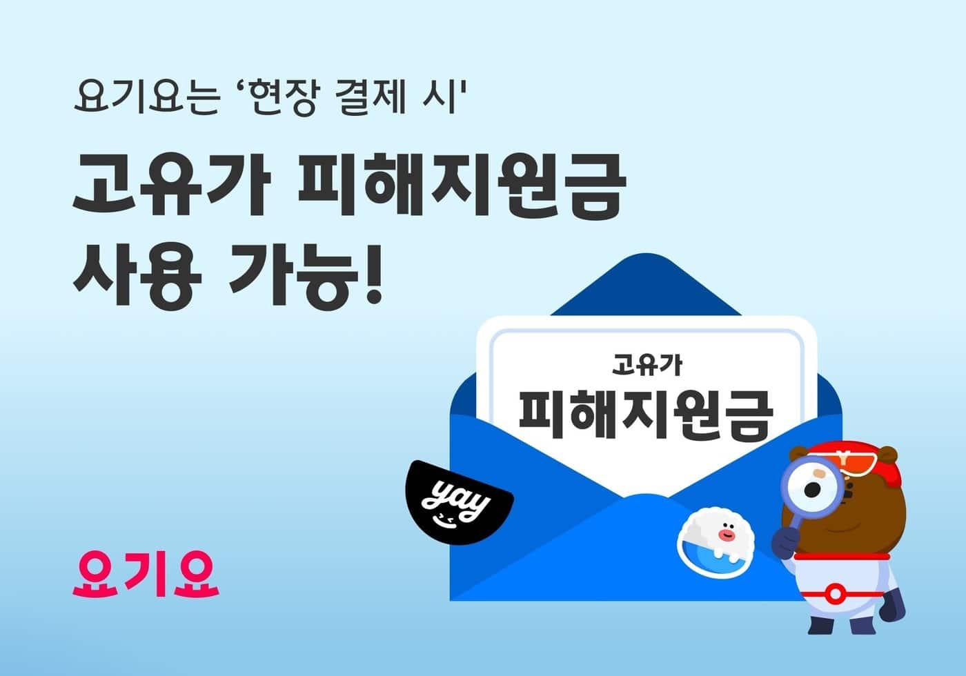 고유가 지원금 시작… 편의점 '총력전' vs 마트 '낙수효과' 승자는? 3 배민·요기요, 고유가 피해지원금 사용 편의성 높인다 - 뉴스1