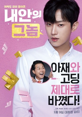 '내안의 그놈' (출처: (주)에코필름, (주)전망좋은영화사)