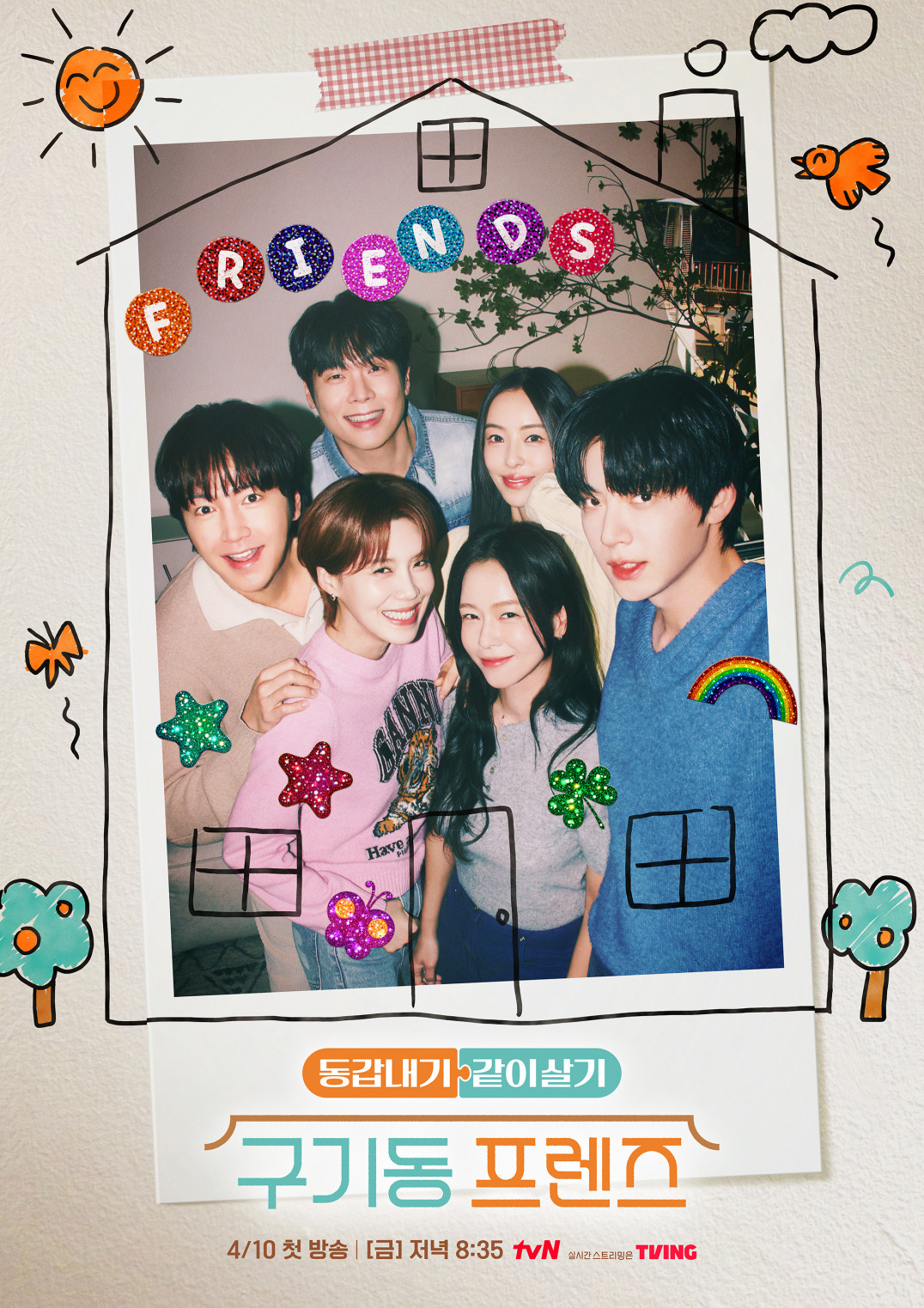 〈구기동 프렌즈〉