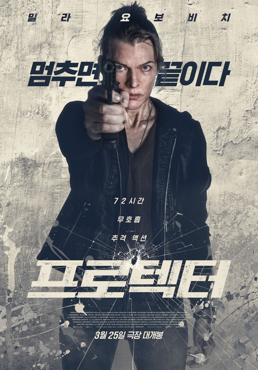 영화 '프로텍터' 포스터 [아센디오 제공]