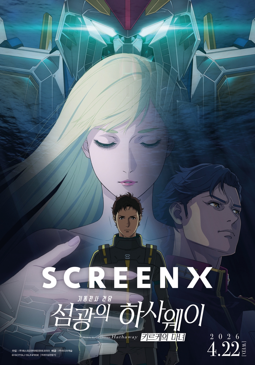 〈기동전사 건담: 섬광의 하사웨이 키르케의 마녀〉 SCREENX 포스터