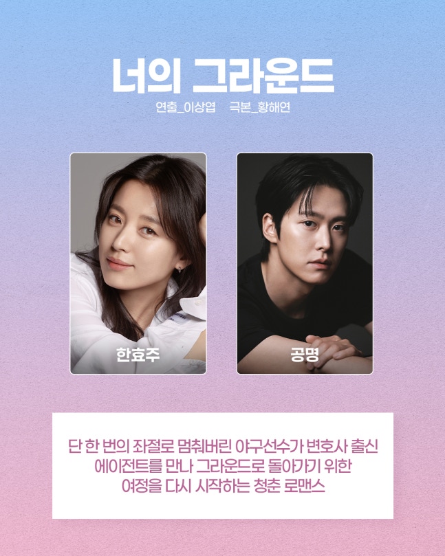 '너의 그라운드' [MBC 제공]