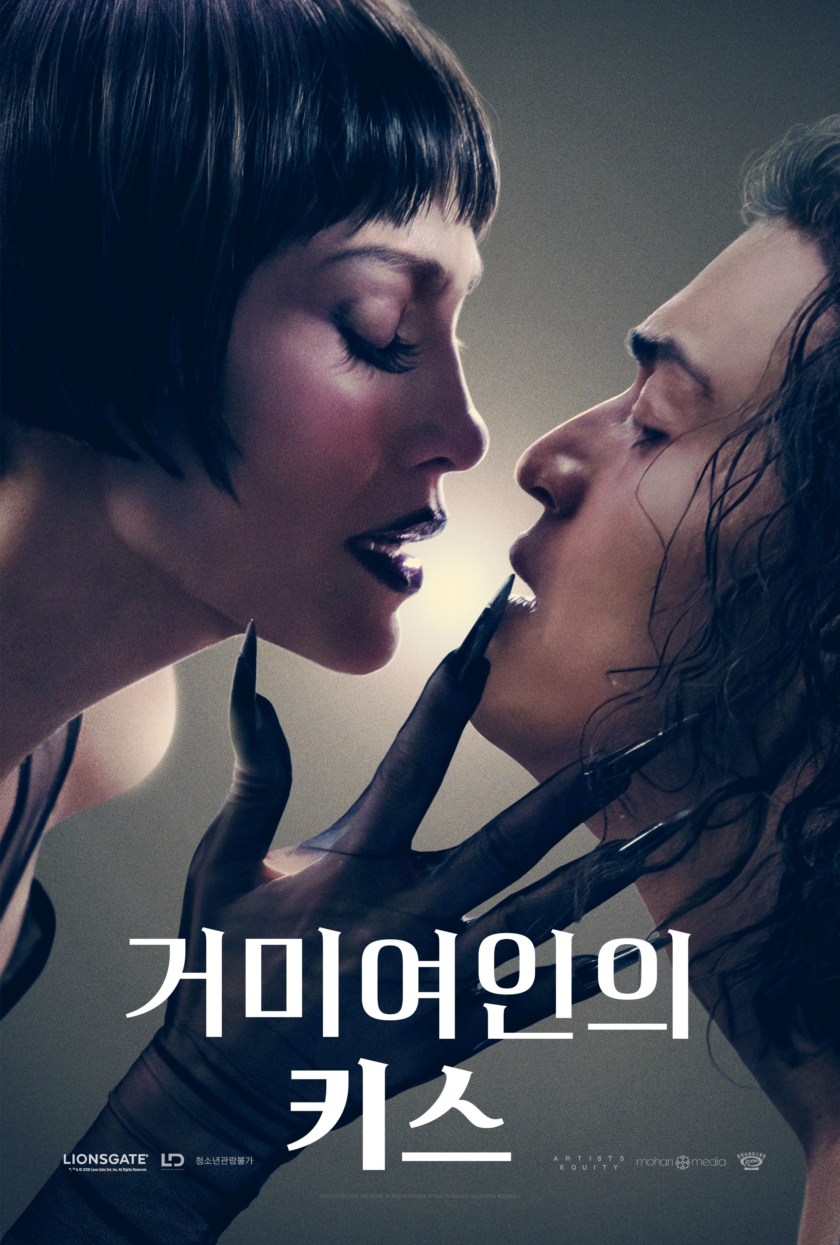 〈거미여인의 키스〉