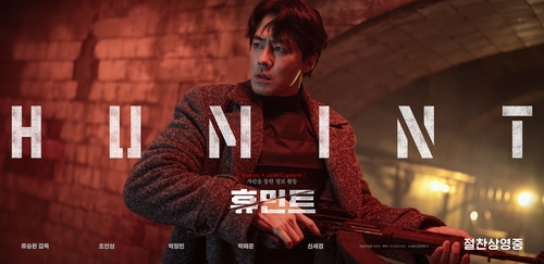 영화 '휴민트'[뉴(NEW) 제공. 재판매 및 DB금지]