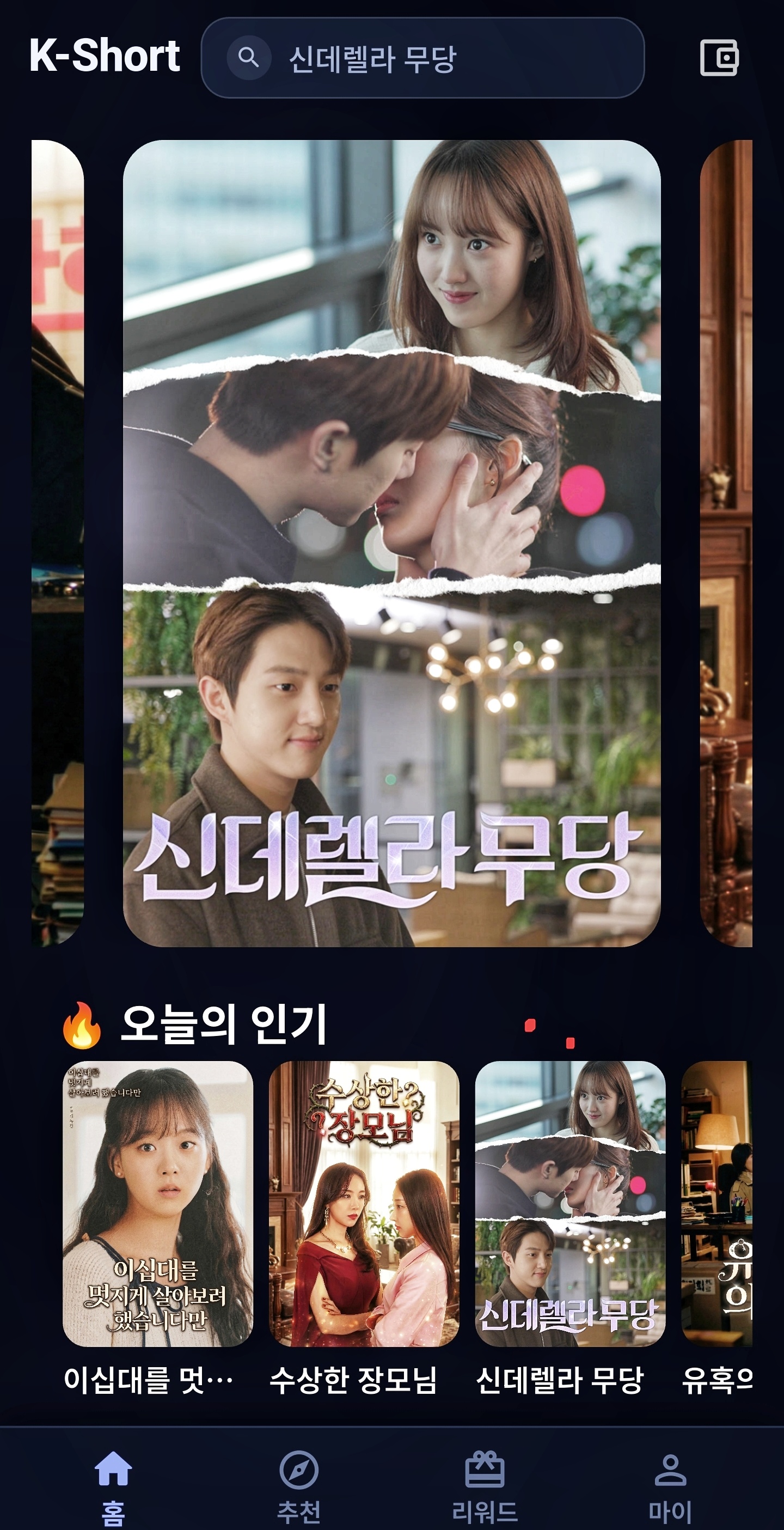숏드라마 플랫폼 케이숏
[토콤미디어 제공]