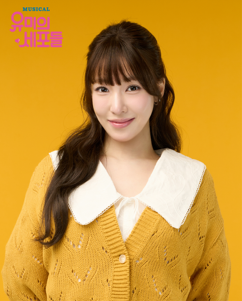 뮤지컬 〈유미의 세포들〉
