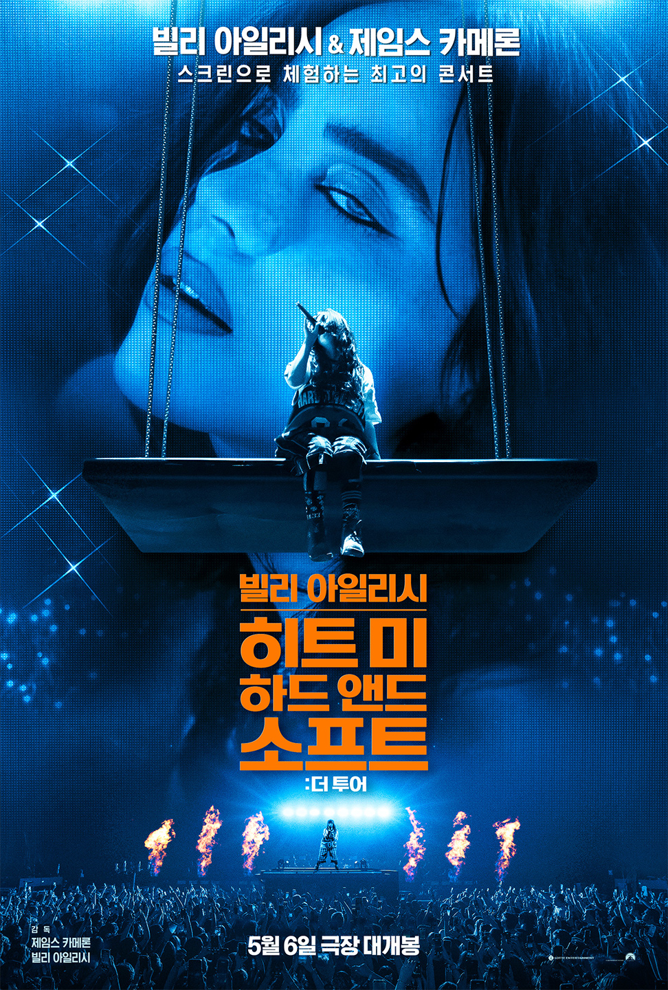 〈빌리 아일리시 - 히트 미 하드 앤드 소프트: 더 투어〉