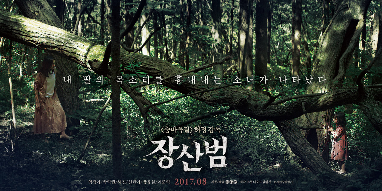 〈장산범〉