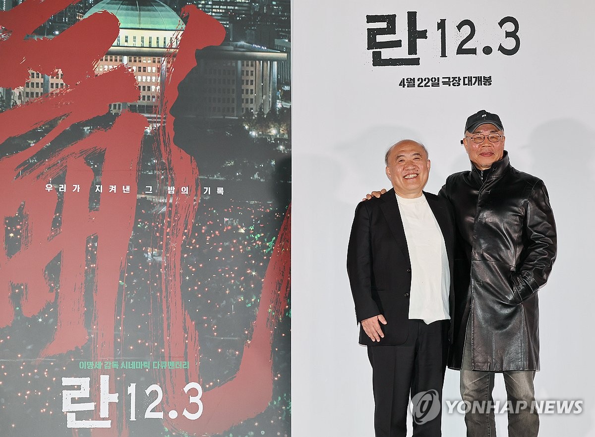 비상계엄 다큐 '란12.3' 시사 간담회 개최
