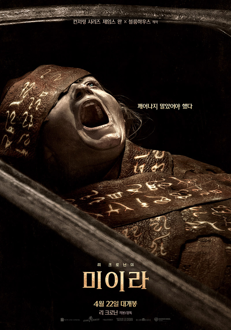 〈리 크로닌의 미이라〉