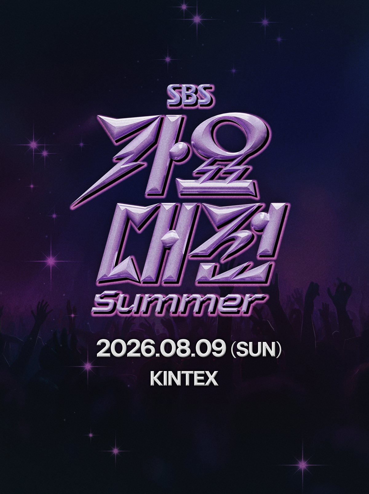 '2026 SBS 가요대전 서머' 포스터 [SBS 제공]