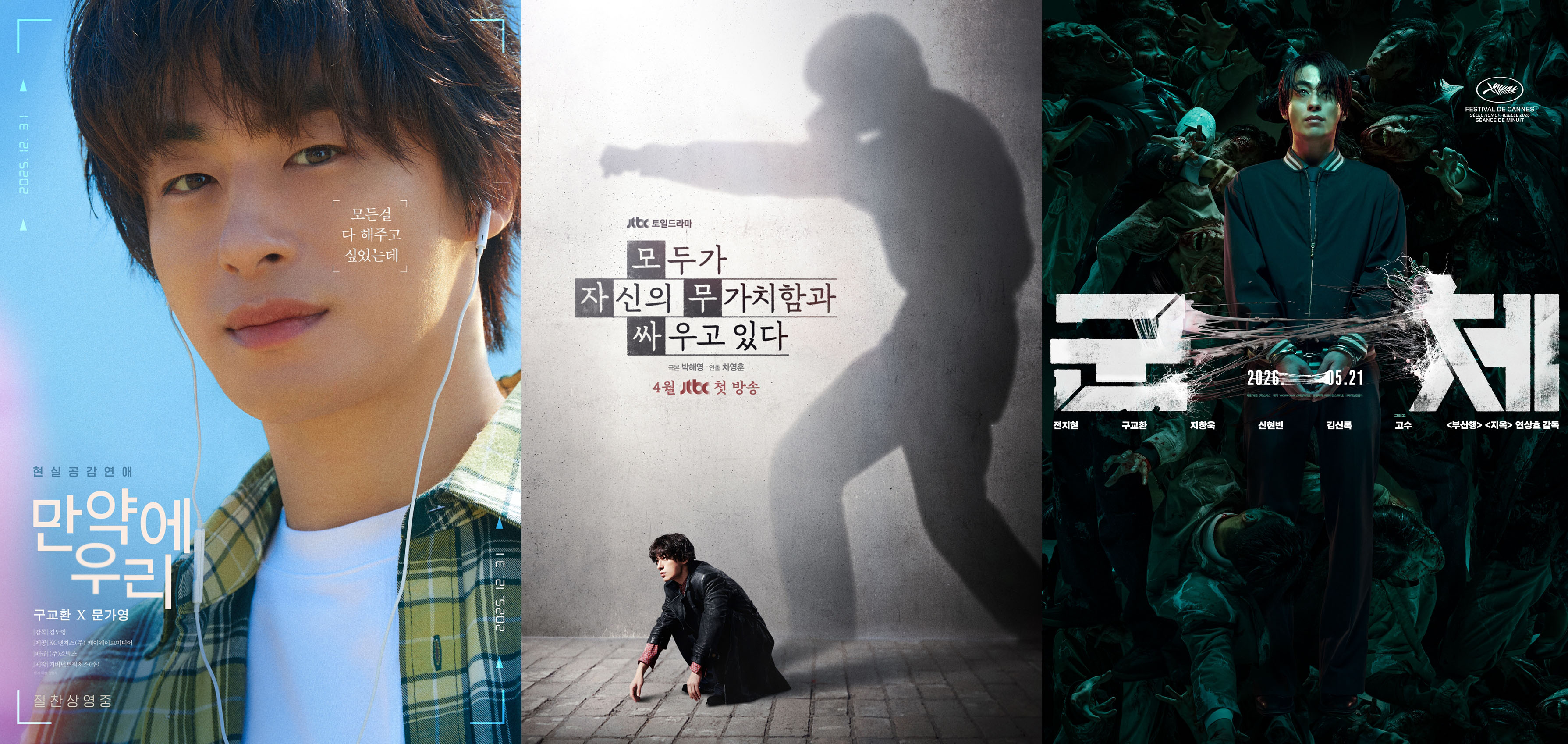 〈만약에 우리〉, 〈모두가 자신의 무가치함과 싸우고 있다〉 〈군체〉