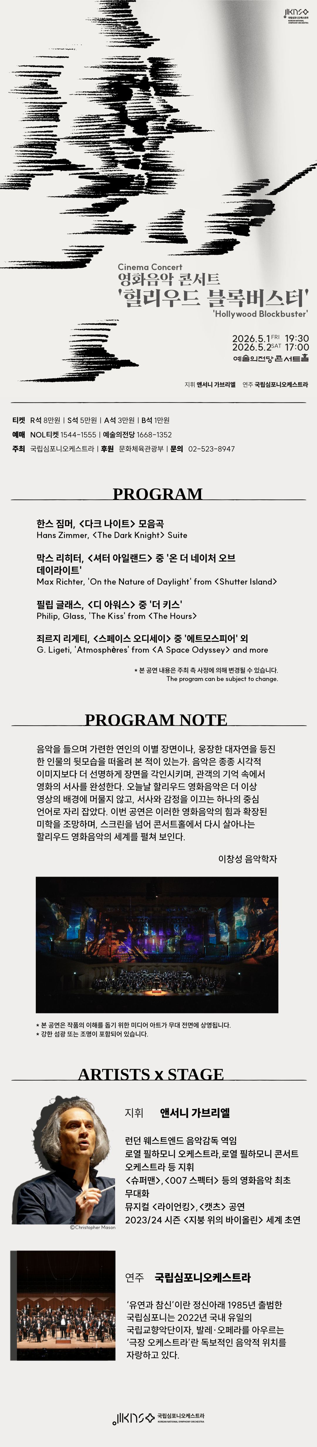 [국립심포니오케스트라 제공] 예술의전당
