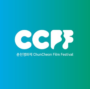 춘천영화제[춘천영화제 제공.재판매 및 DB 금지]