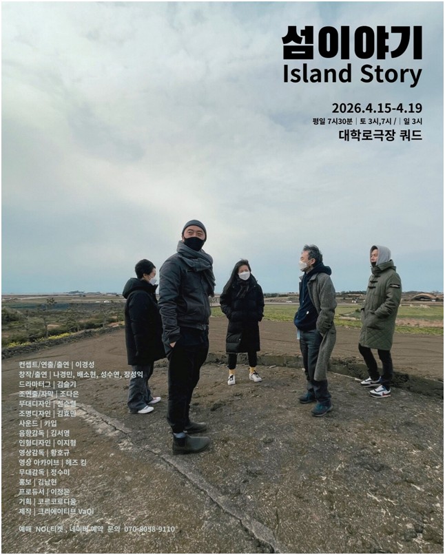 연극 '섬 이야기' 포스터[극단 크리에이티브 바키 제공. 재판매 및 DB 금지]