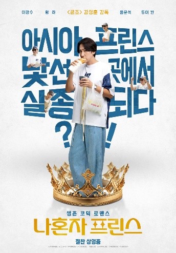 '나혼자 프린스' (출처: 제리굿컴퍼니)