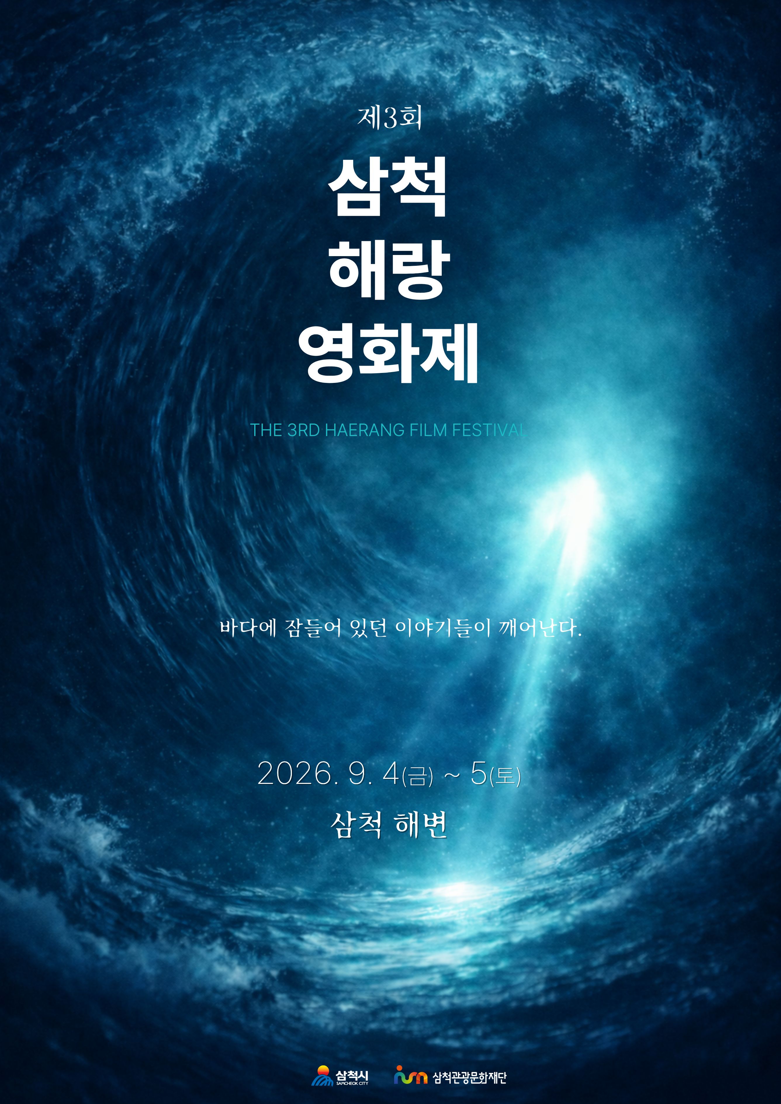 영화제 포스터