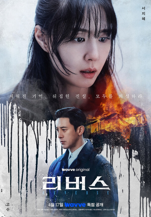 〈리버스〉 포스터