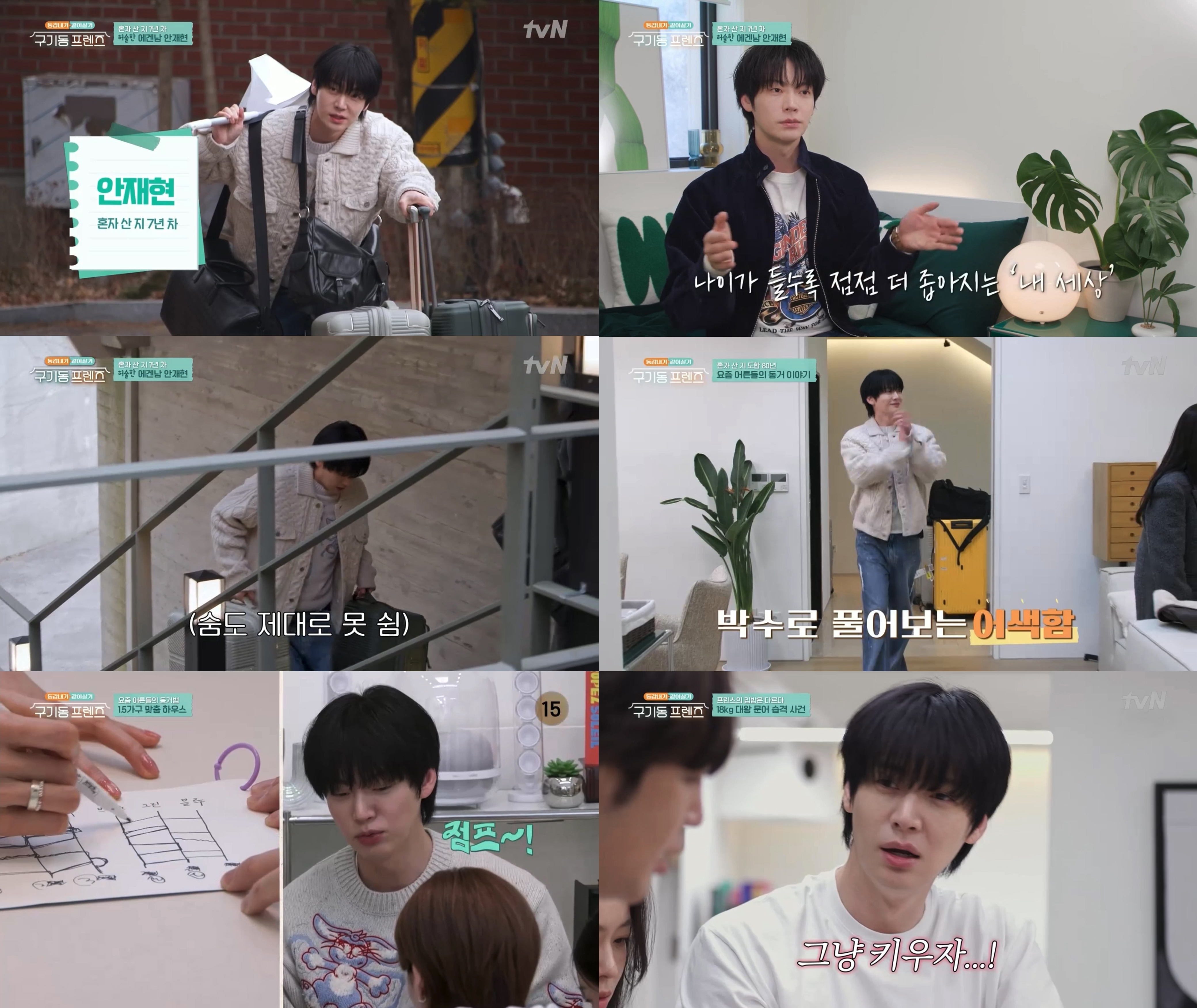 tvN 〈구기동 프렌즈〉