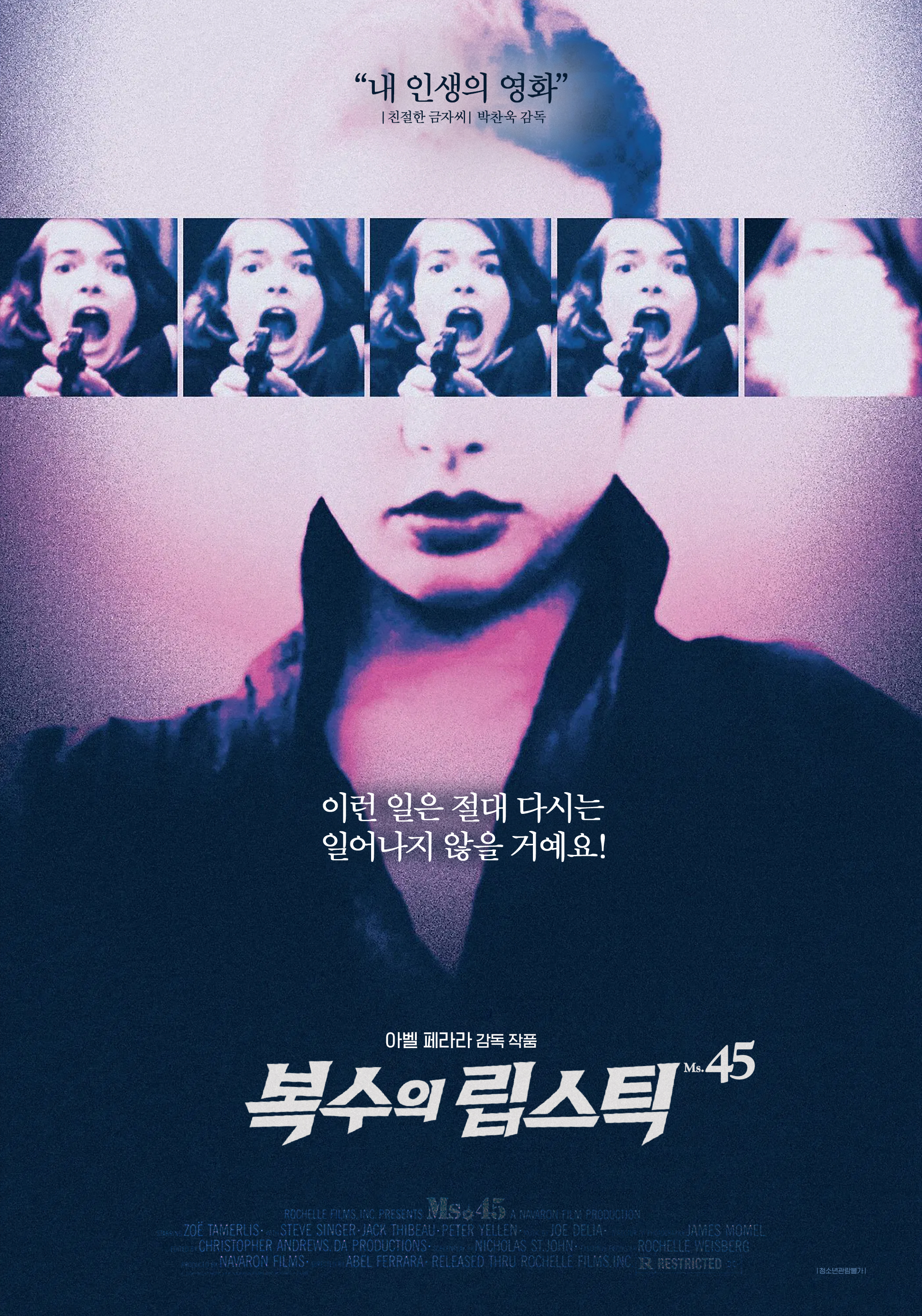 〈복수의 립스틱〉 포스터