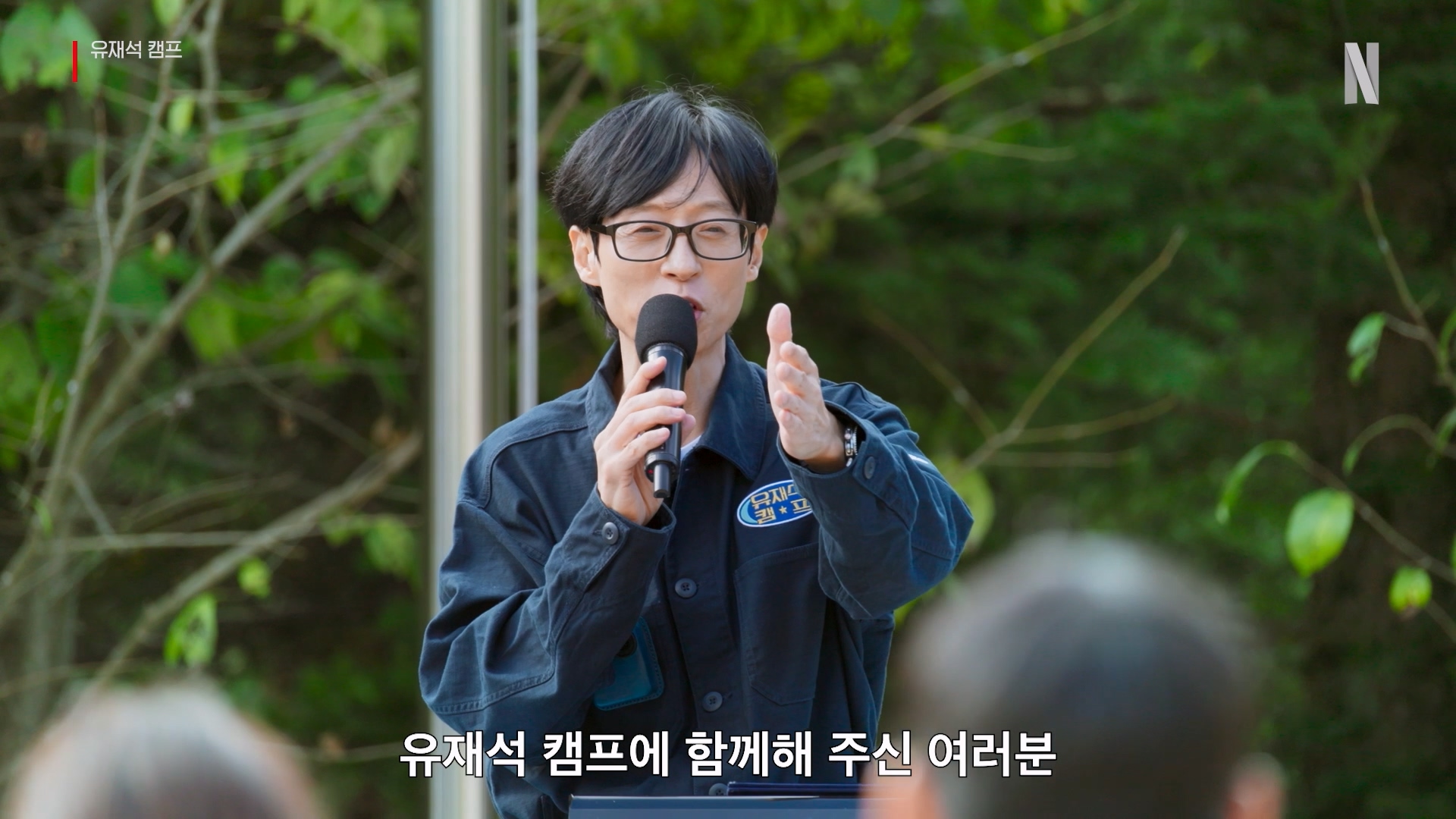 넷플릭스 '유재석 캠프' 예고편 일부 [넷플릭스 제공]