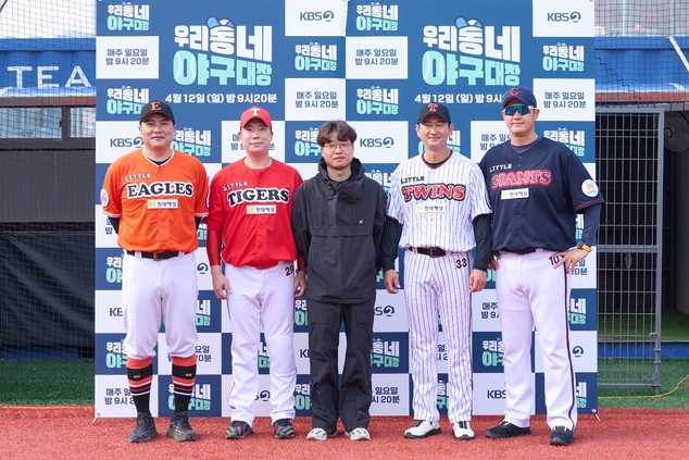 좌측부터 '우리동네 야구대장' 김태균, 나지완, 이정욱 PD, 박용택, 이대호[KBS 제공. 재판매 및 DB 금지]
