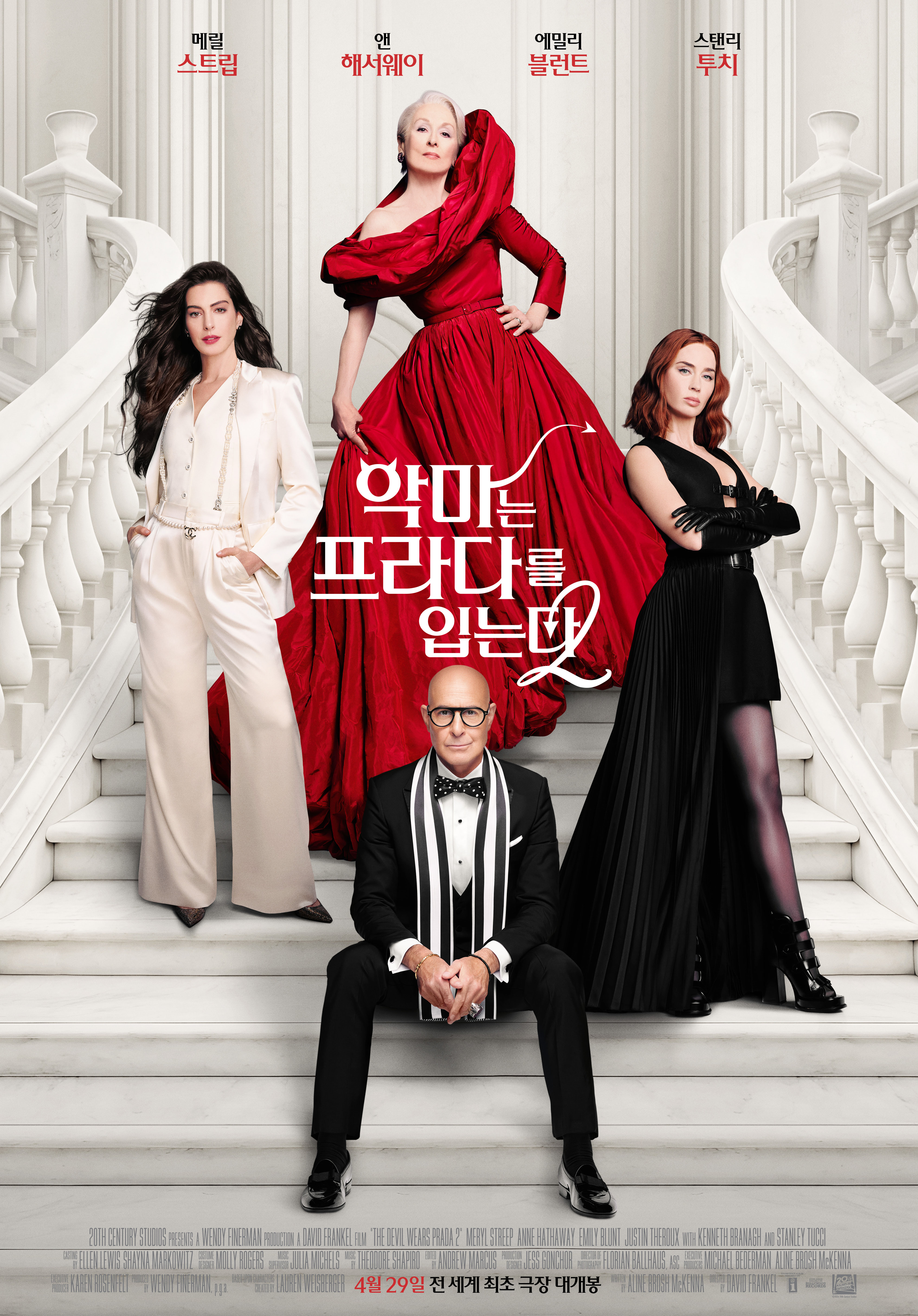 〈악마는 프라다를 입는다 2〉