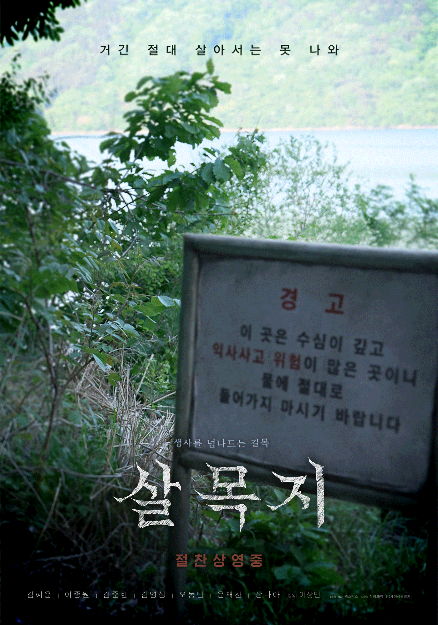 〈살목지〉