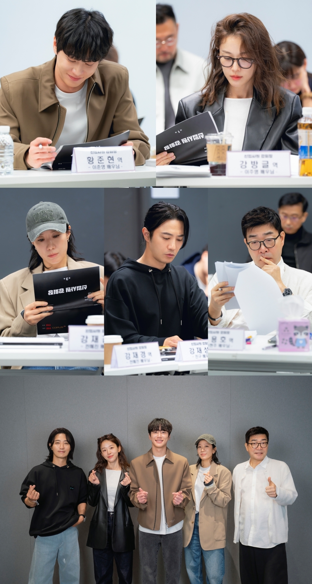 〈신입사원 강회장〉 대본리딩 현장