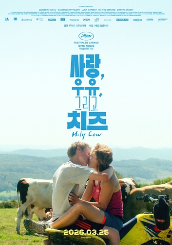 영화 '사랑, 우유, 그리고 치즈'[필름다빈 제공. 재판매 및 DB금지]