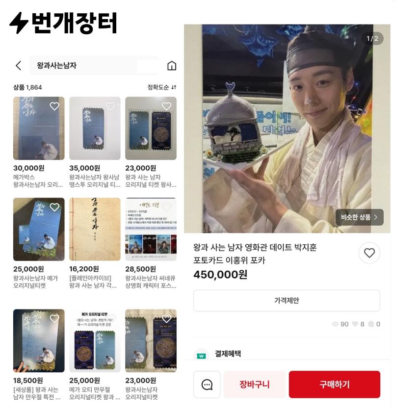 왕과사는남자[번개장터 제공. 재판매 및 DB 금지]