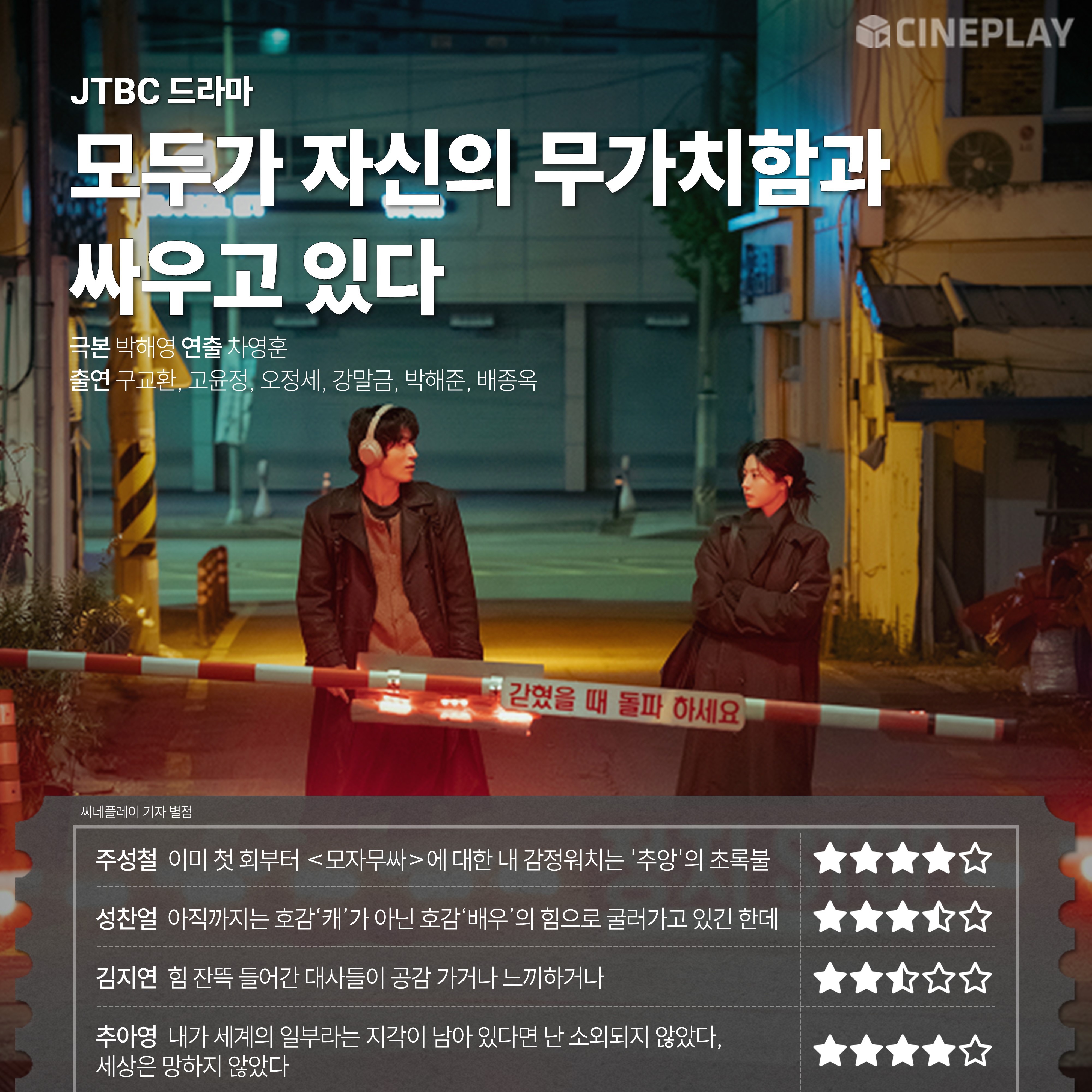 〈모자무싸〉 씨네플레이 기자 별점