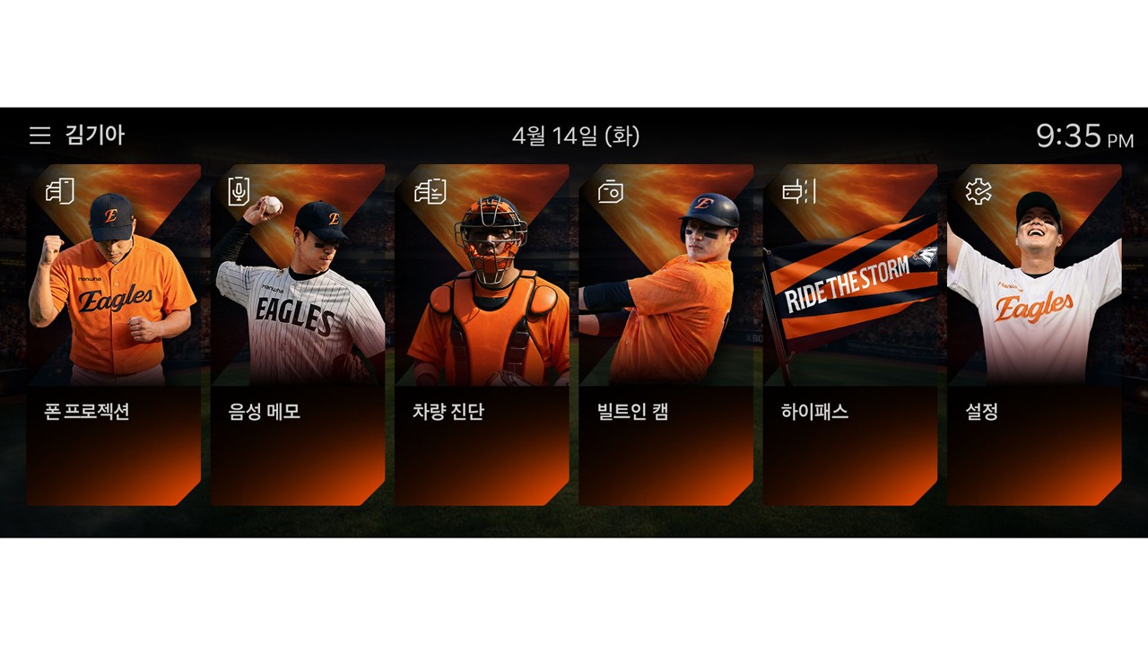 기아 차량의 'KBO 디스플레이 테마 시즌2' 한화 이글스 테마 / 사진=기아