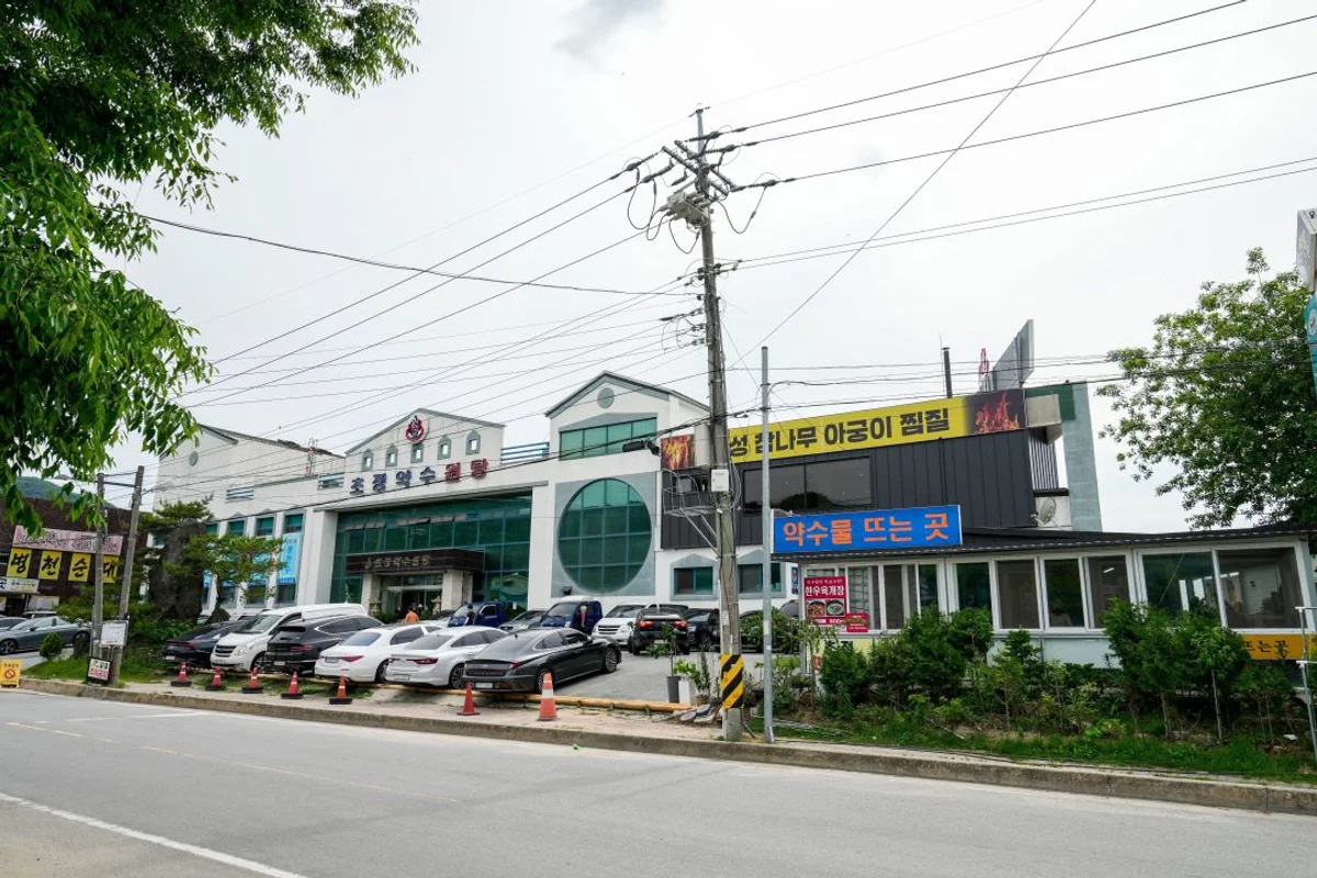 시범사우나 - 사우나 여행