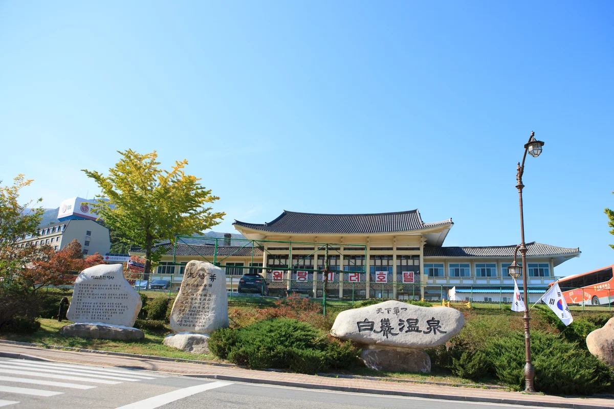 백암온천 - 울진대게축제 여행