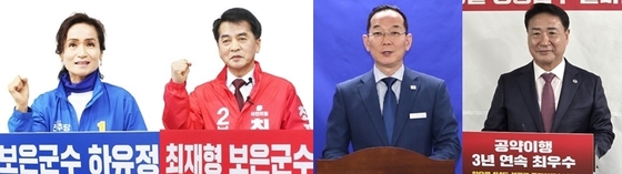 왼쪽부터 하유정·최재형 보은군수 후보, 이수동·정영철 영동군수 후보(정당순) /뉴스1  