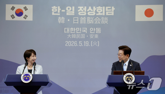 President Lee Jae Myung and Japanese Prime Minister Sanae Takaichi are holding a joint press conference at a hotel in Andong, North Gyeongsang Province, on Tuesday (Provided by the Blue House Press Corps) 2026.5.19 / News1